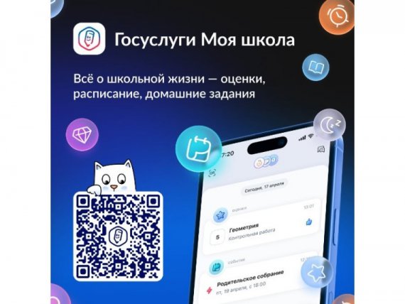 Подключайтесь к приложению Моя школа